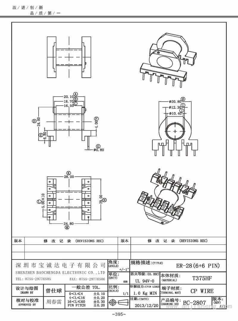 BC-2807/ER-28卧式(6+6PIN)