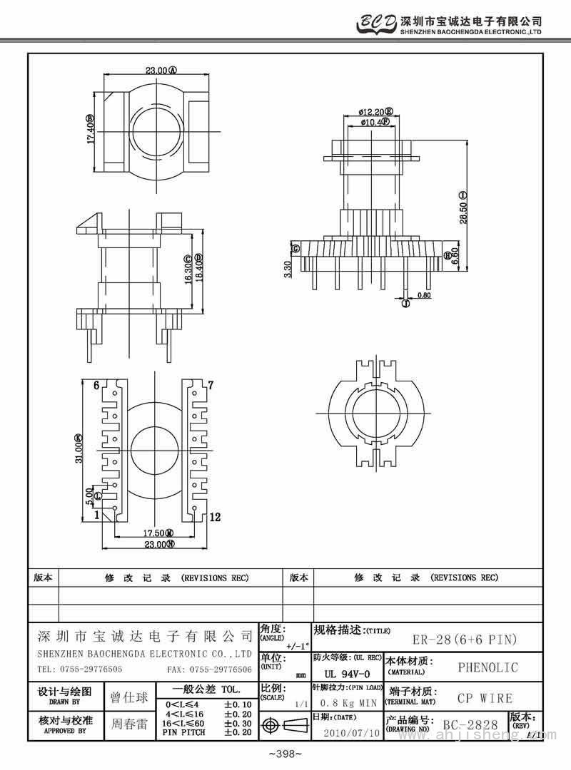 BC-2828/ER-28立式(6+6PIN)