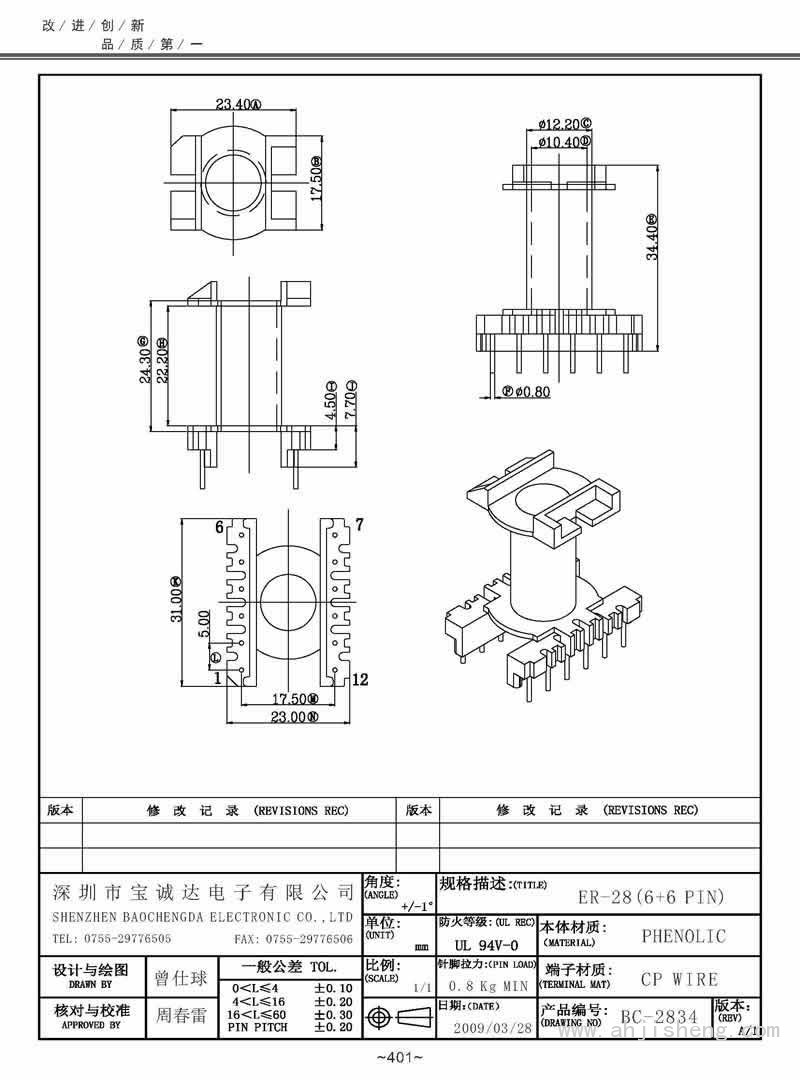 BC-2834/ER-28立式(6+6PIN)