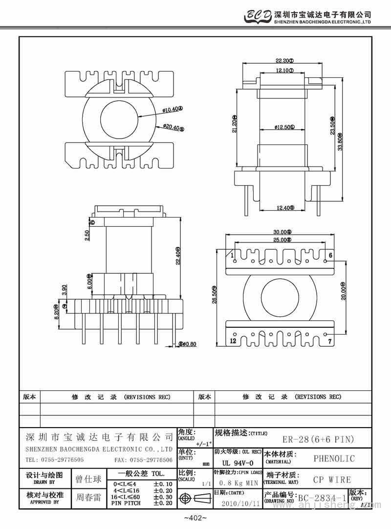 BC-2834-1/ER-28立式(6+6PIN)