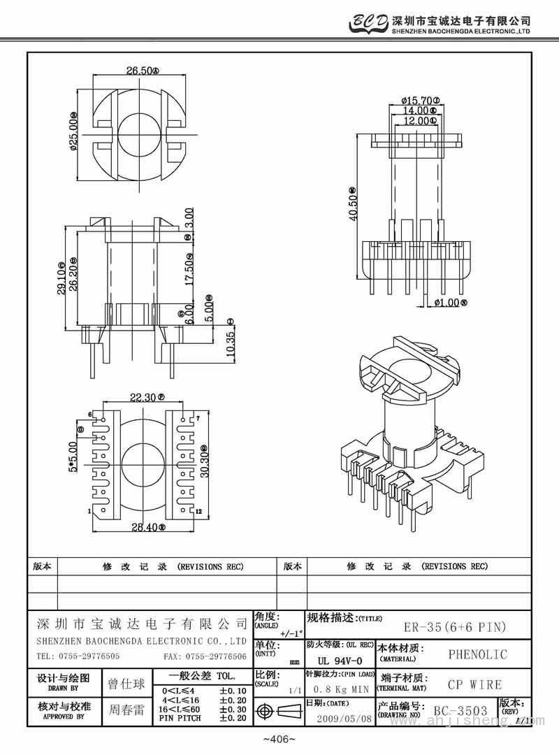 BC-3503/ER-35立式(6+6PIN)