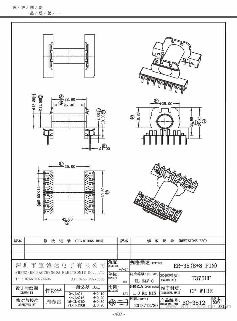 BC-3512/ER-35卧式(8+8PIN)