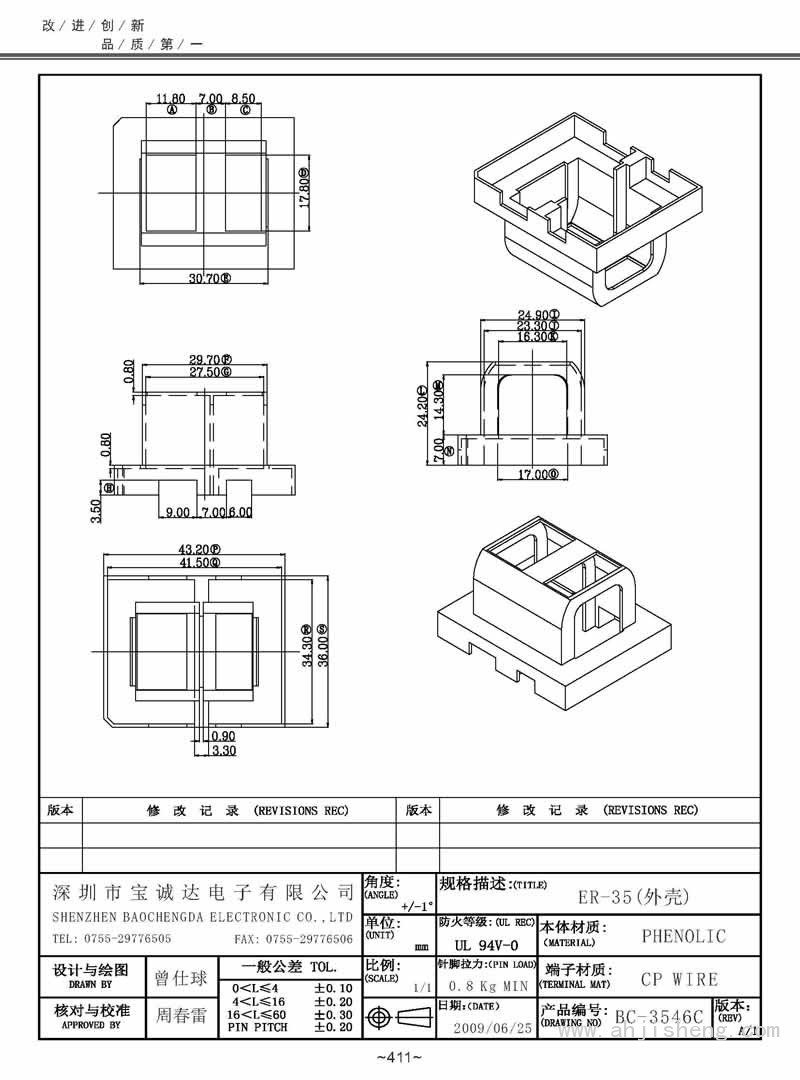 BC-3546C/ER-35(外壳)