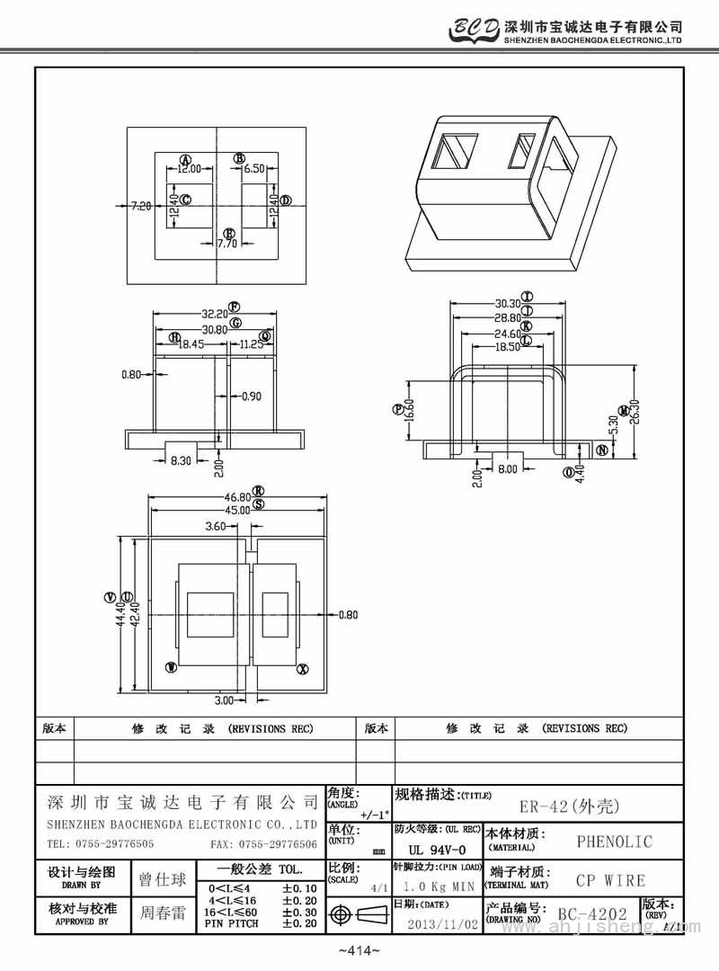 BC-4202/ER-42(外壳)