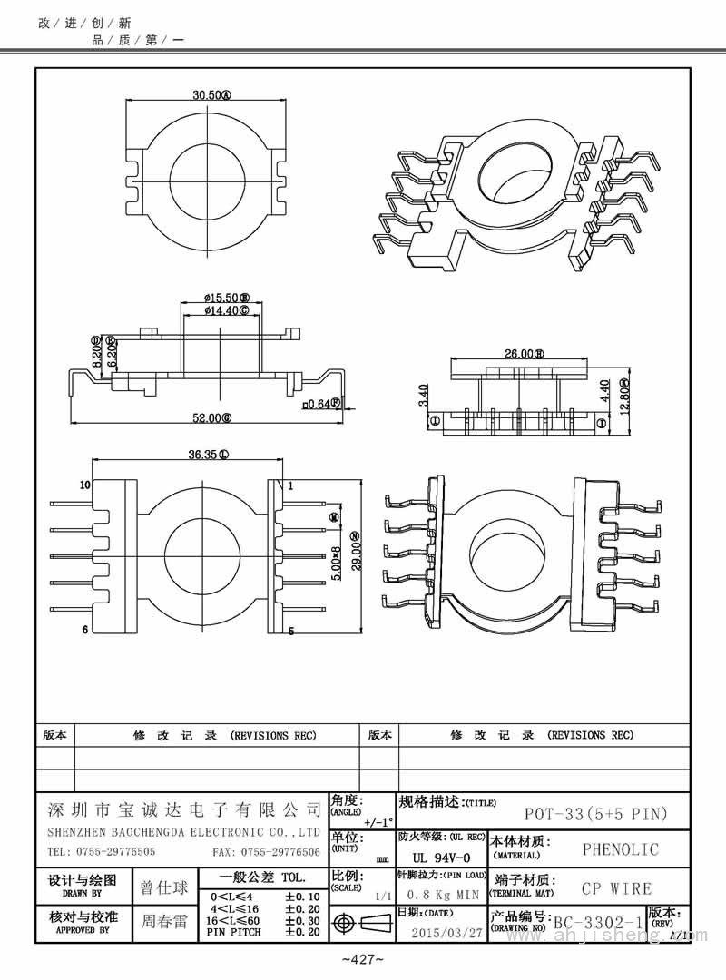 BC-3302-1/POT-33立式(5+5PIN)