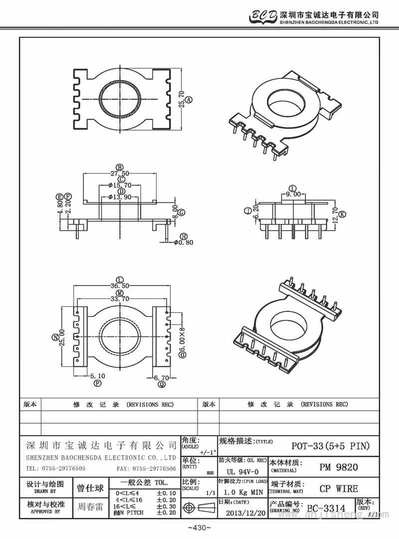 BC-3314/POT-33立式(5+5PIN)