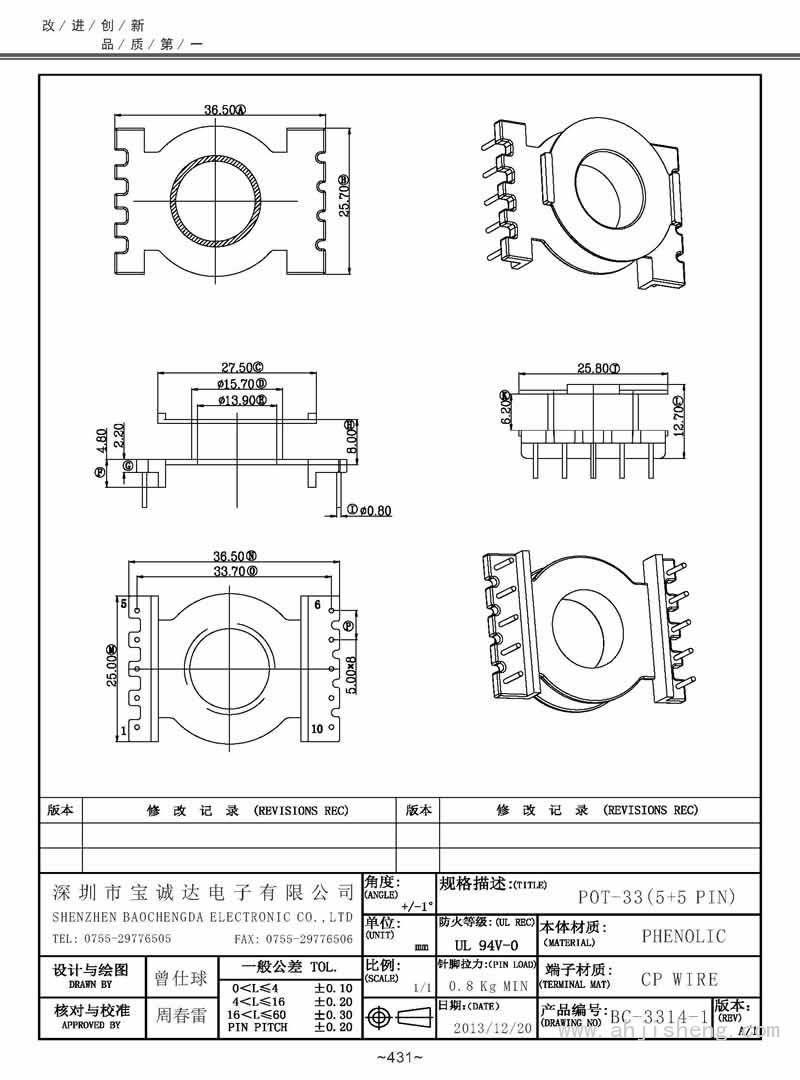 BC-3314-1/POT-33立式(5+5PIN)