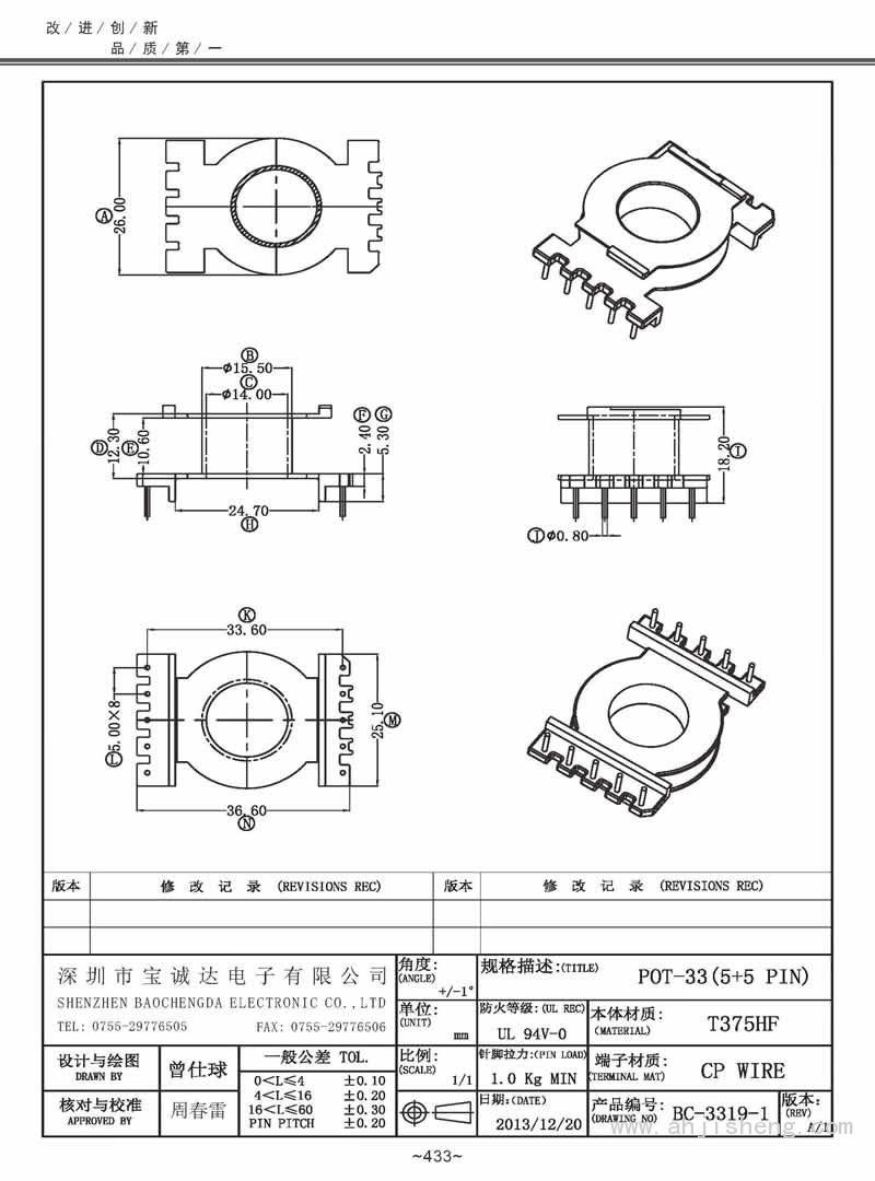 BC-3319-1/POT-33立式(5+5PIN)