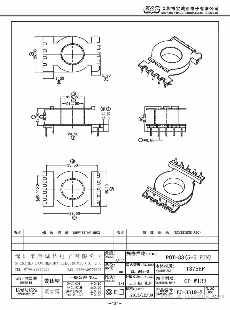 BC-3319-2/POT-33立式(5+5PIN)