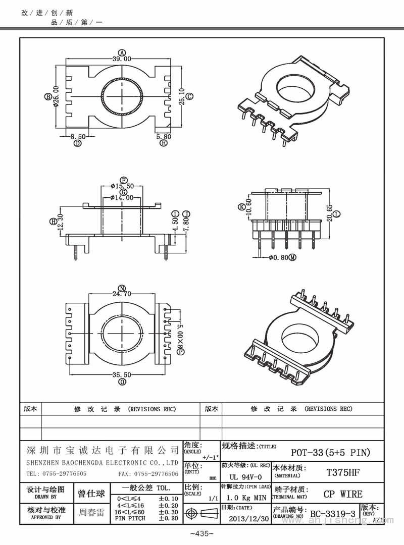 BC-3319-3/POT-33立式(5+5PIN)