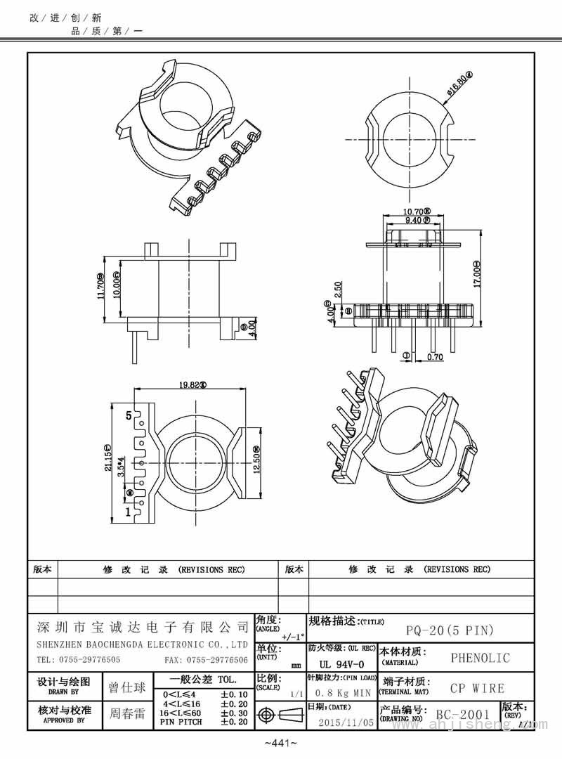 BC-2001/PQ-20立式(5PIN)