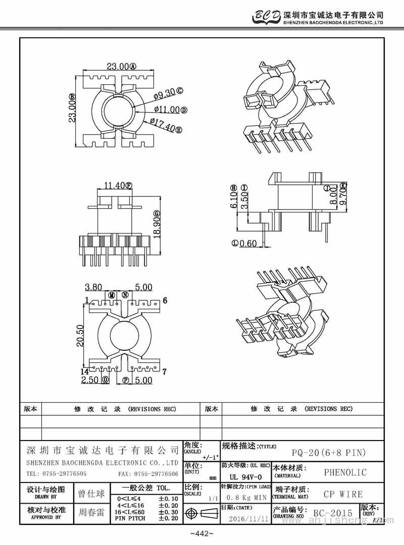 BC-2015/PQ-20立式(6+8PIN)