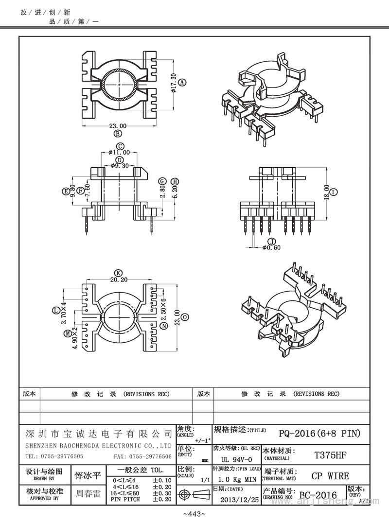 BC-2016/PQ-20立式(6+8PIN)