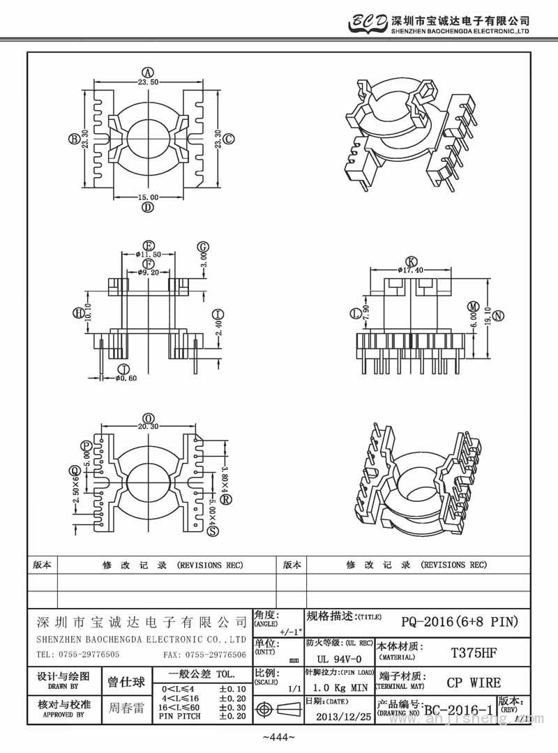 BC-2016-1/PQ-20立式(6+8PIN)