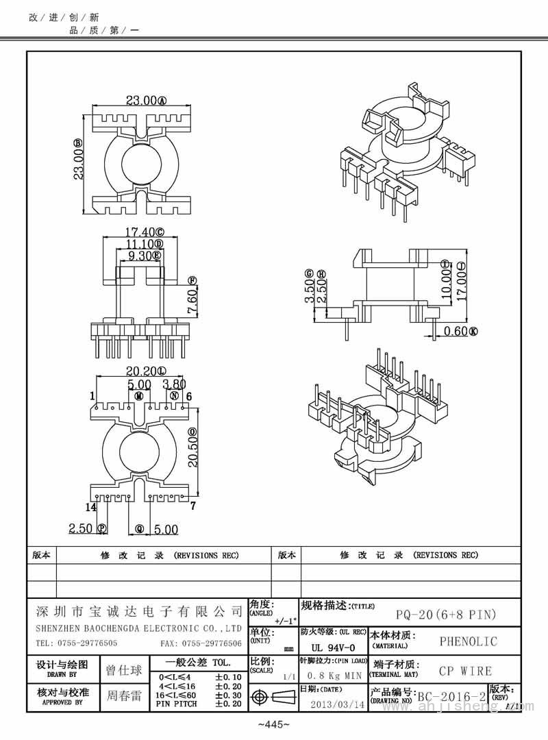 BC-2016-2/PQ-20立式(6+8PIN)