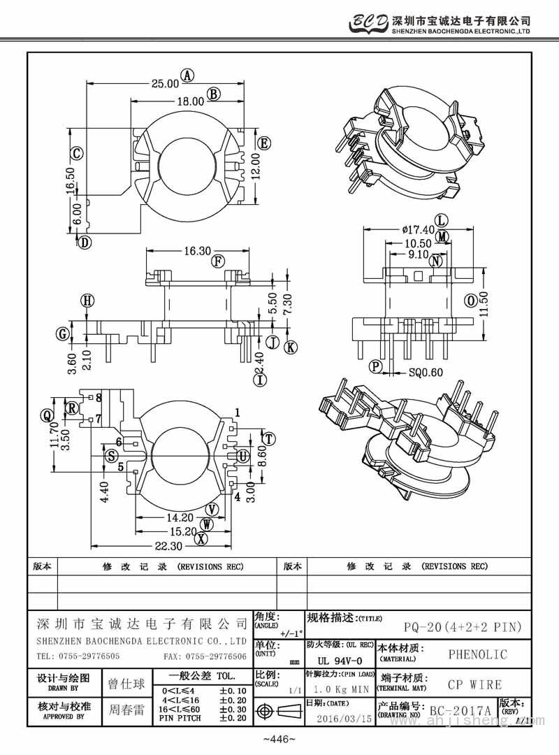 BC-2017A/PQ-20立式(4+2+2PIN)