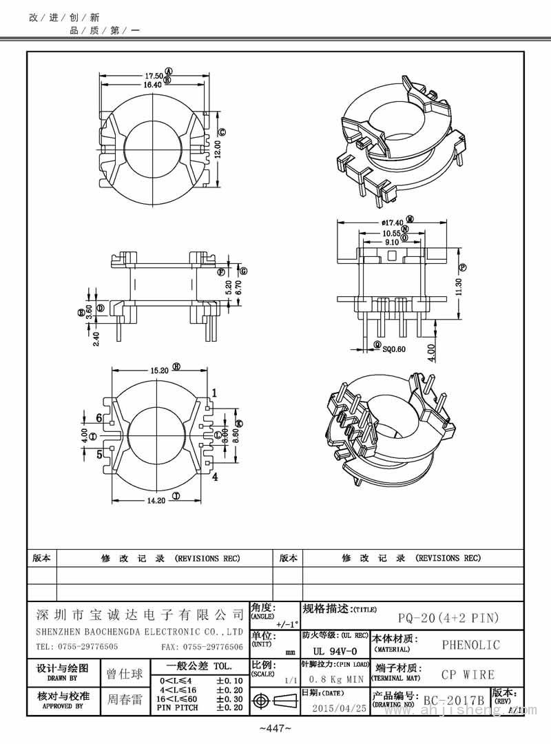 BC-2017B/PQ-20立式(4+2PIN)