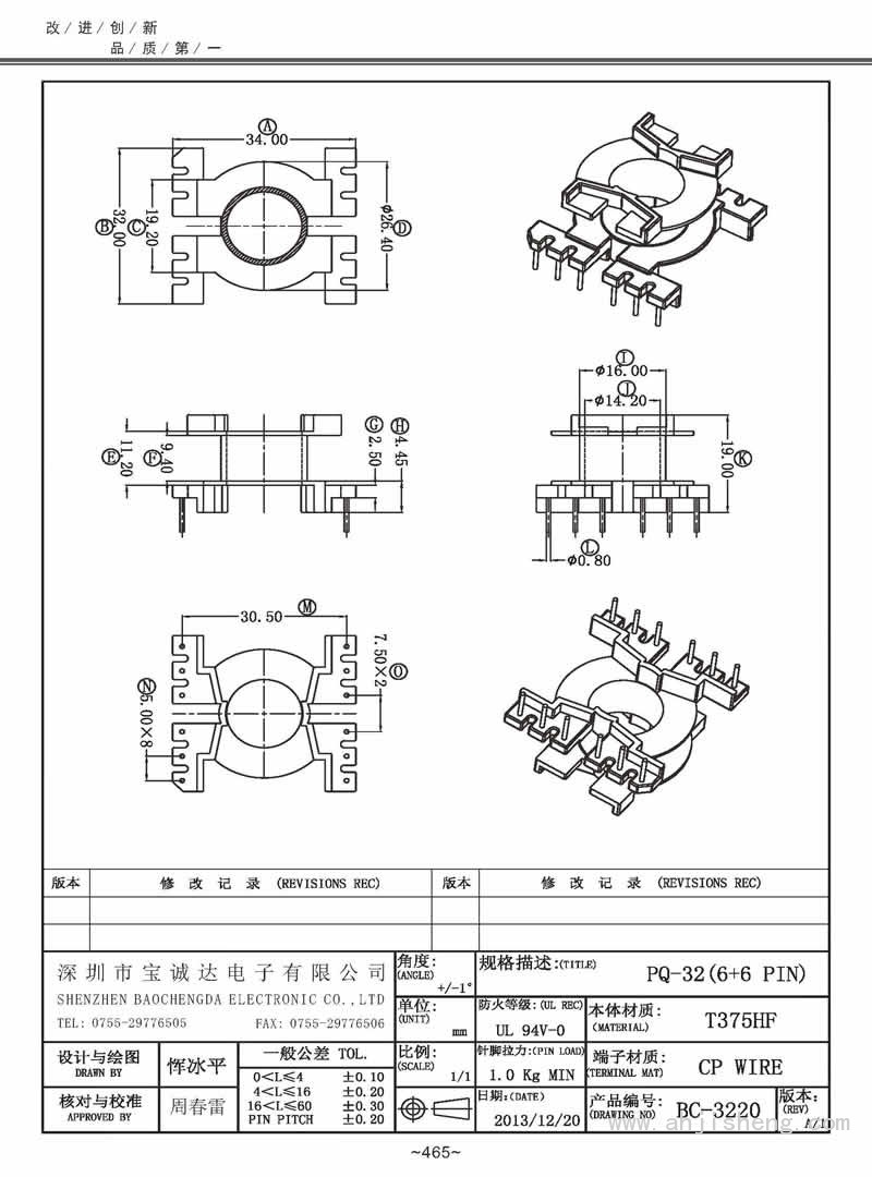 BC-3220/PQ-32立式(6+6PIN)