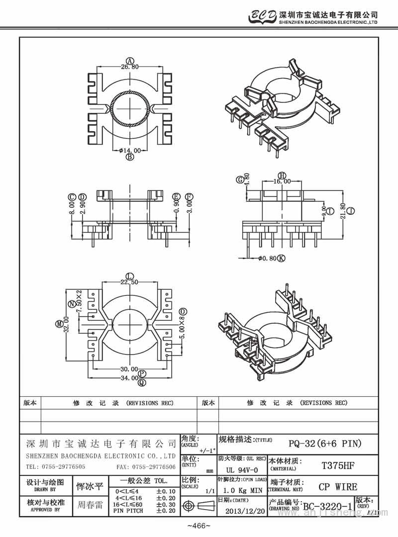 BC-3220-1/PQ-32立式(6+6PIN)