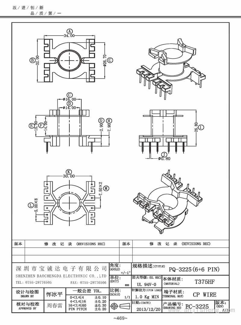 BC-3225/PQ-32立式(6+6PIN)