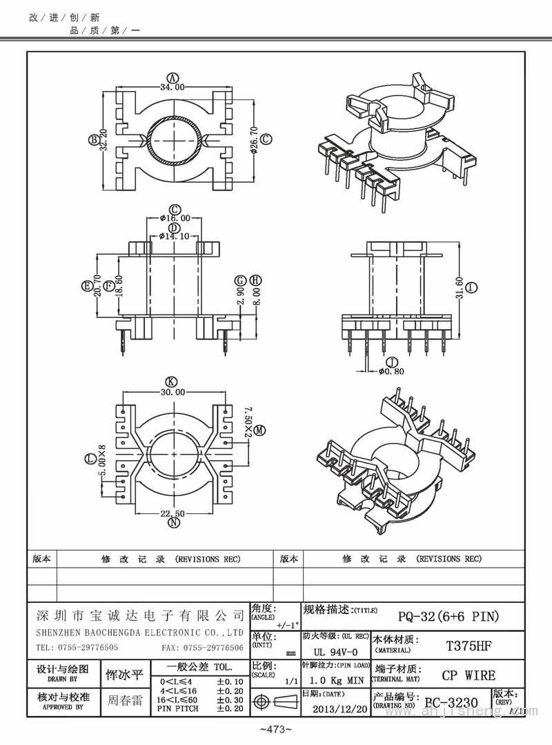 BC-3230/PQ-32立式(6+6PIN)