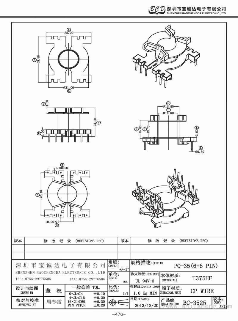 BC-3525/PQ-35立式(6+6PIN)