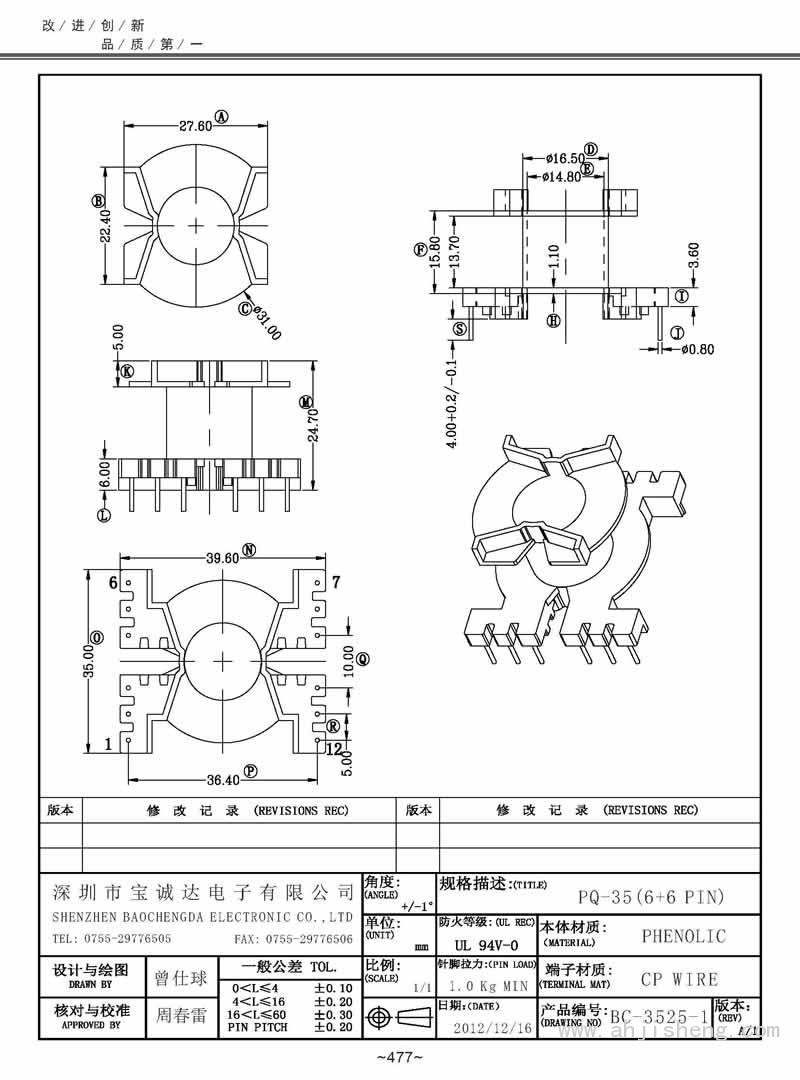 BC-3525-1/PQ-35立式(6+6PIN)