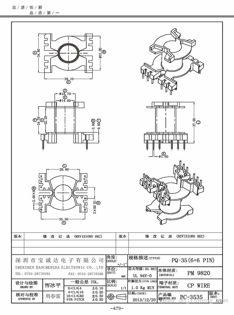 BC-3535/PQ-35立式(6+6PIN)