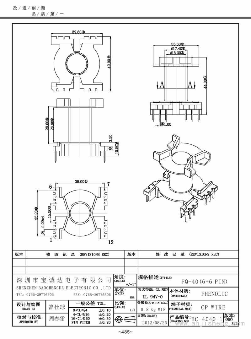 BC-4040-1/PQ-40立式(6+6PIN)