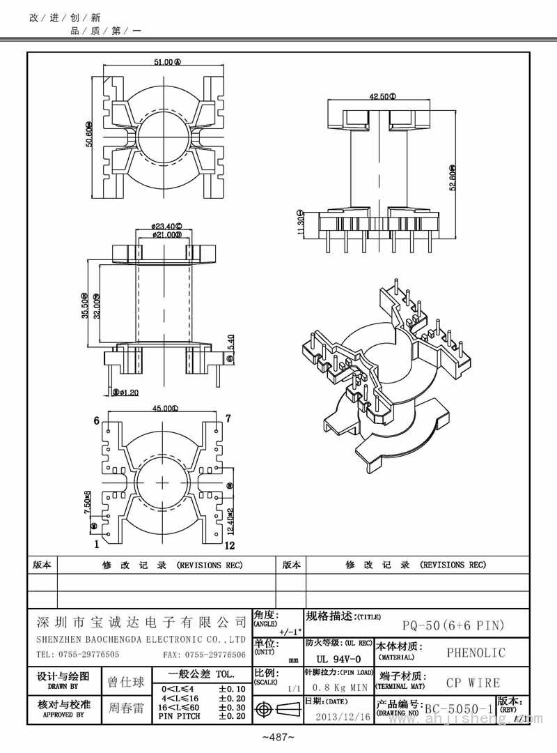 BC-5050-1/PQ-50立式(6+6PIN)