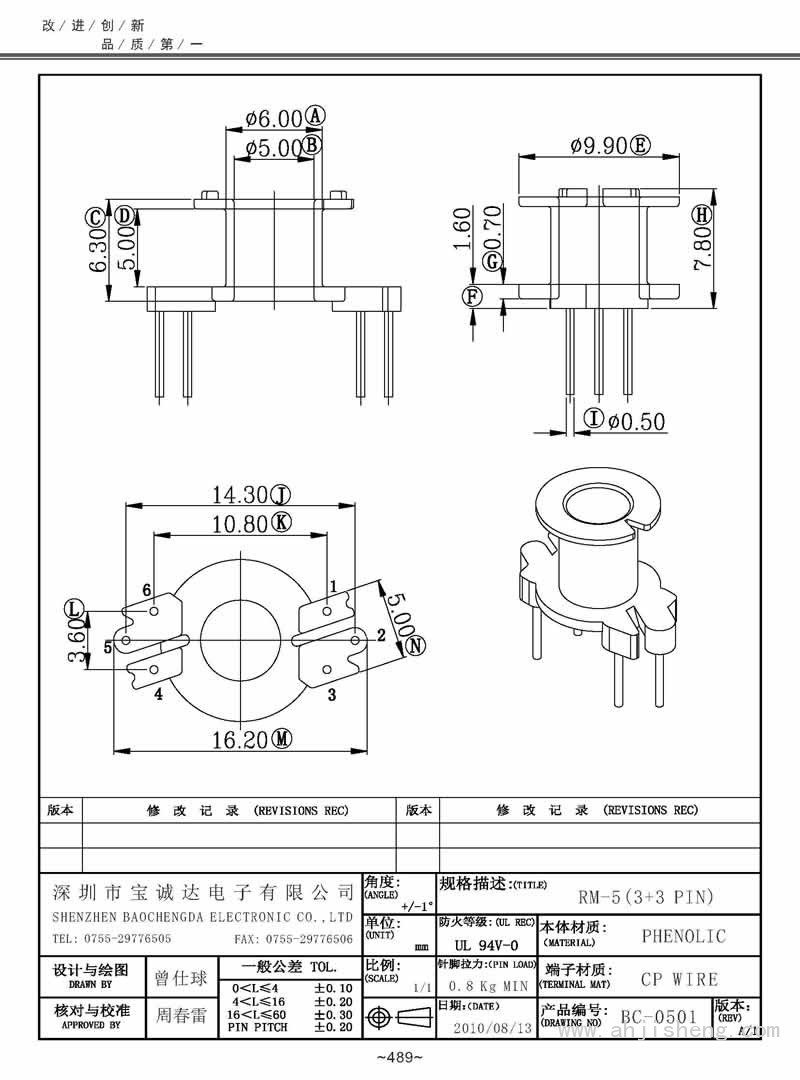 BC-0501/RM-5立式(3+3PIN)