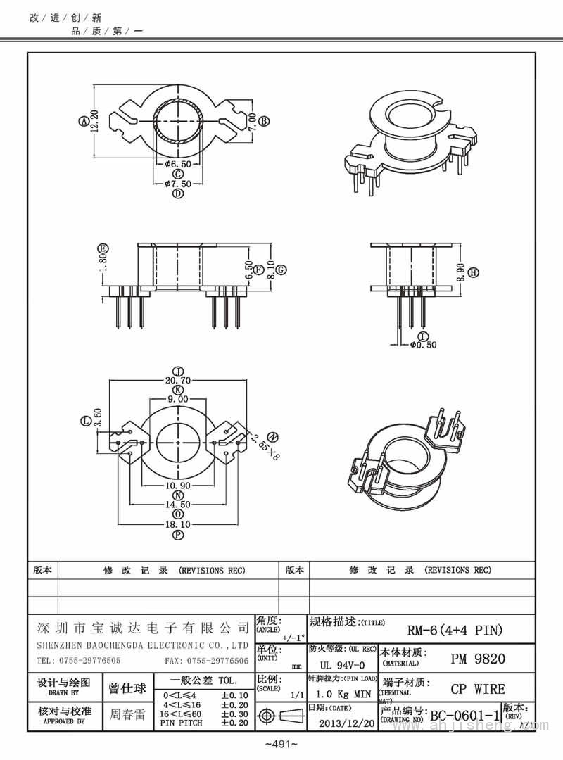 BC-0601-1/RM-6立式(4+4PIN)