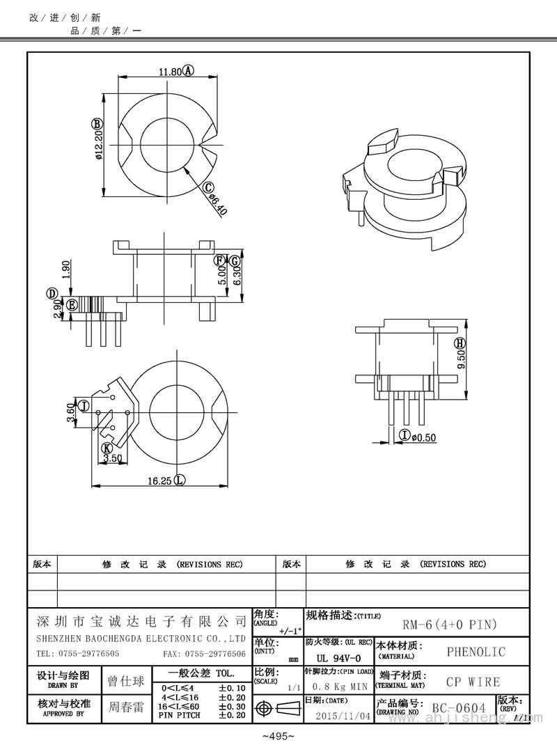 BC-0604/RM-6立式(4+0PIN)