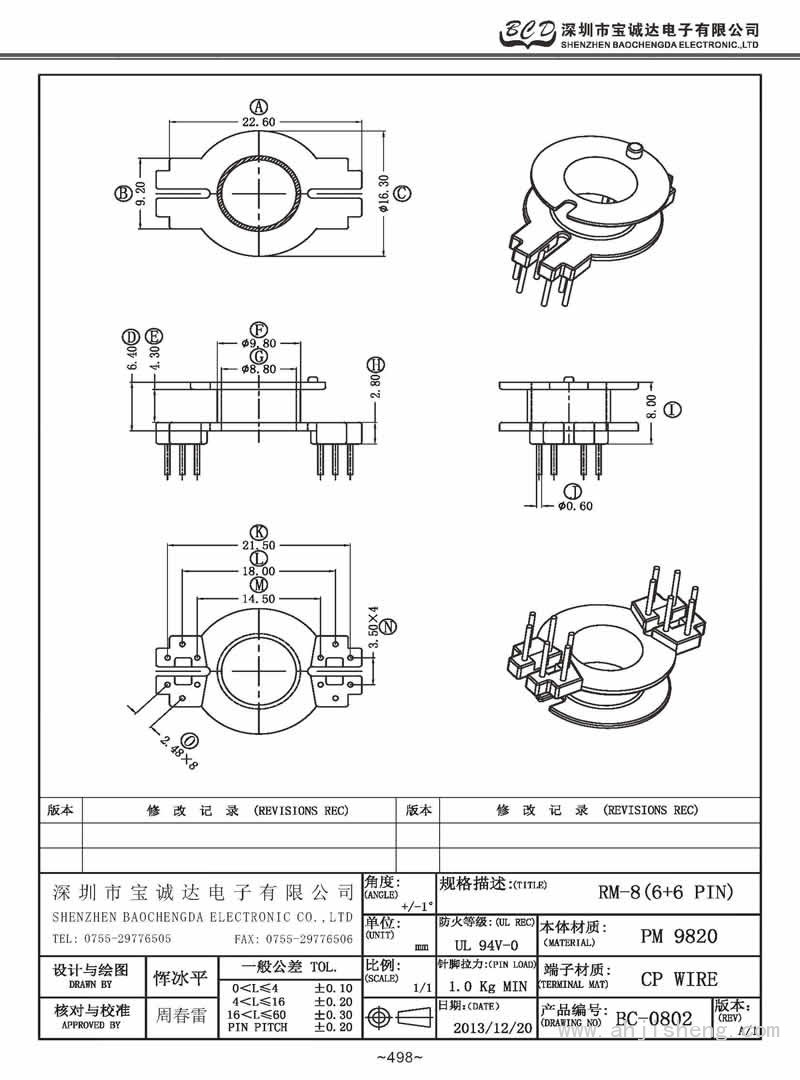 BC-0802/RM-8立式(6+6PIN)