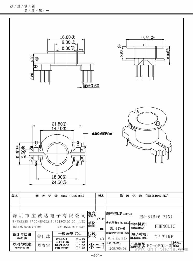 BC-0802-3/RM-8立式(6+6PIN)