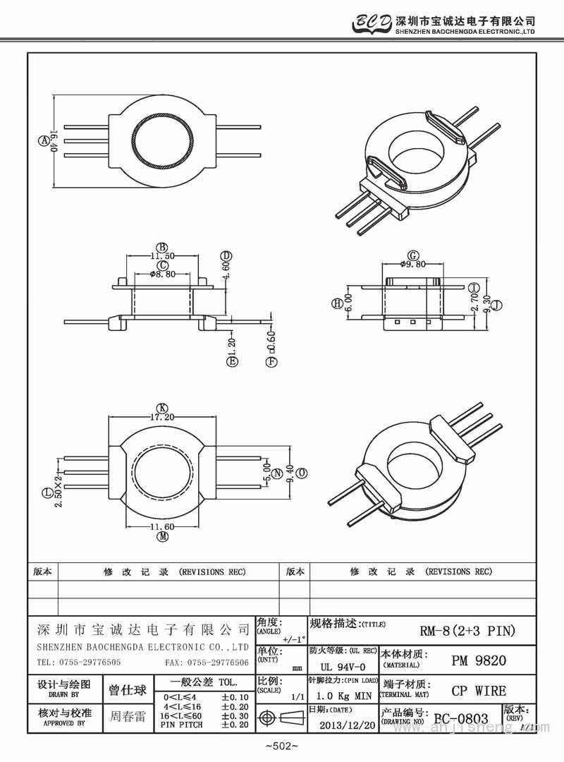 BC-0803/RM-8SMD立式(2+3PIN)