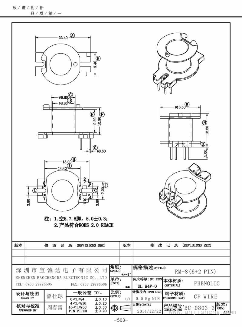 BC-0803-3/RM-8立式(6+2PIN)