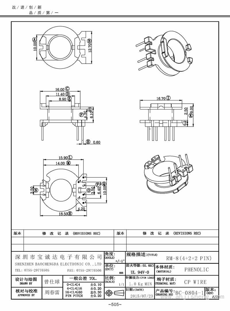 BC-0804-1/RM-8立式(4+2+2PIN)