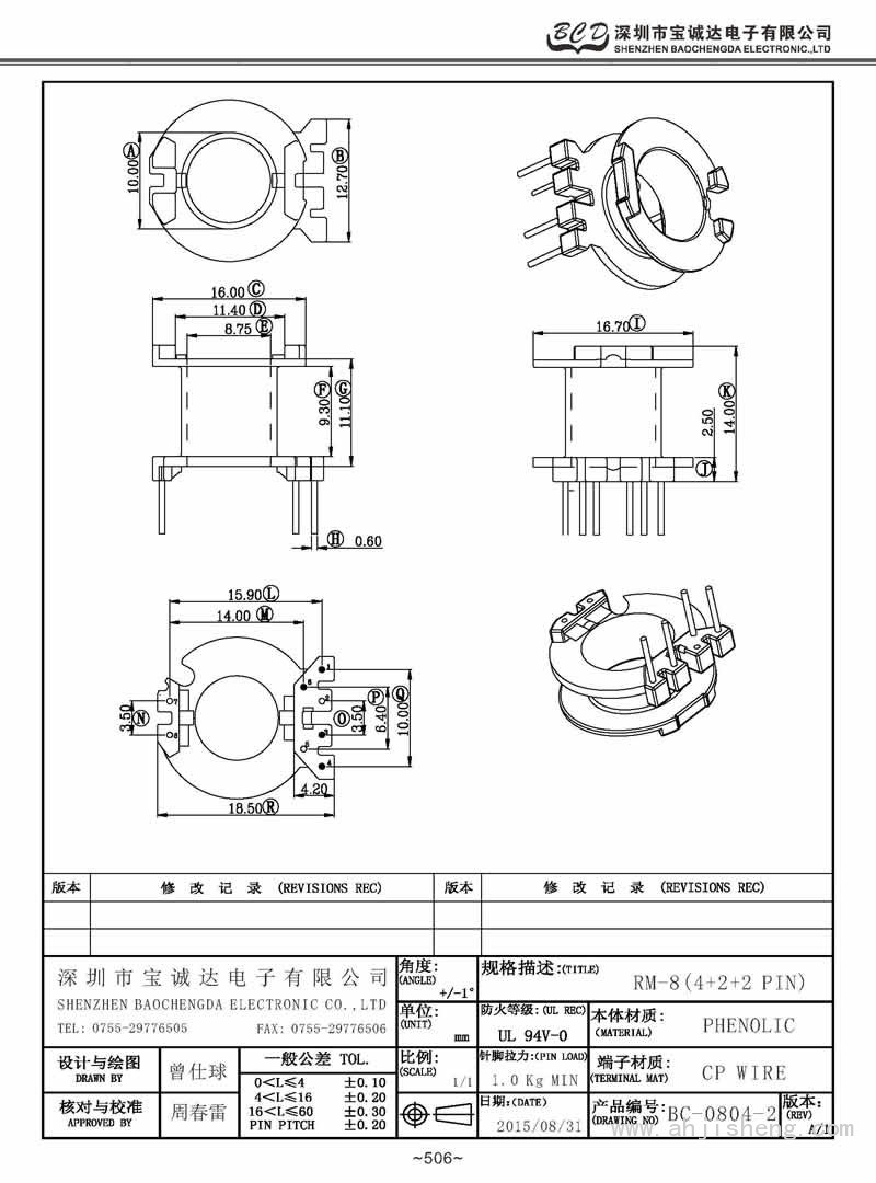 BC-0804-2/RM-8立式(4+2+2PIN)