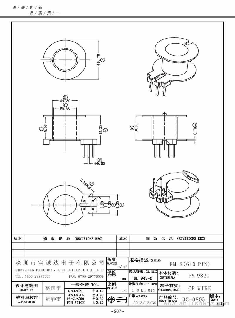 BC-0805/RM-8立式(6+0PIN)