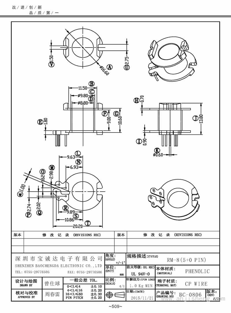 BC-0806/RM-8立式(5+0PIN)