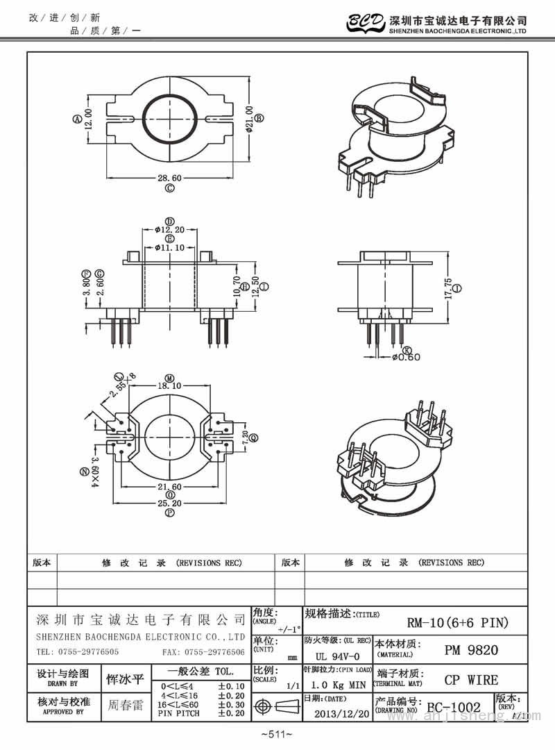 BC-1002/RM-10立式(6+6PIN)