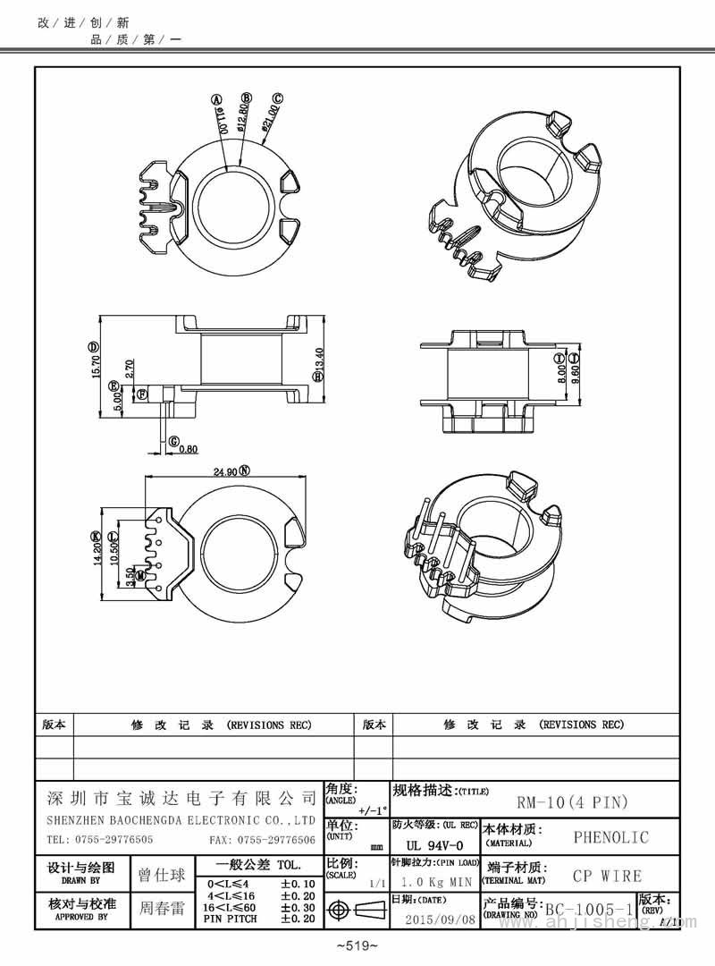 BC-1005-1/RM-10立式(4PIN)