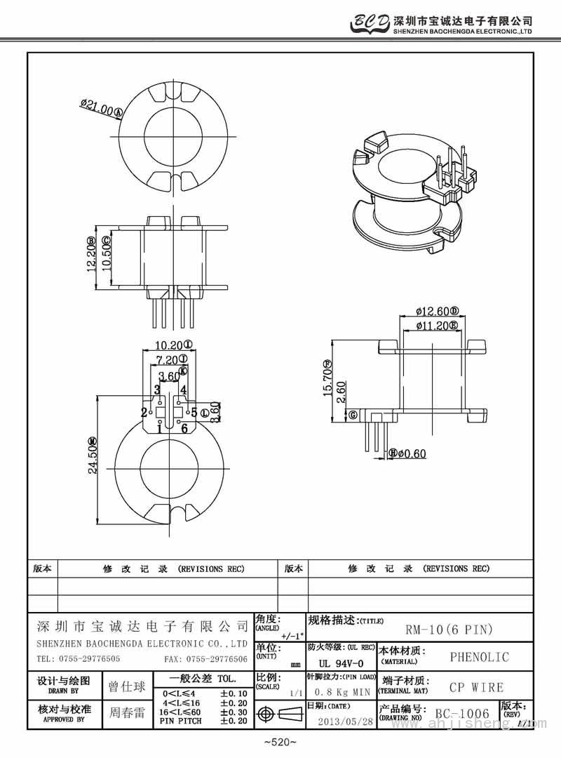 BC-1006/RM-10立式(6PIN)