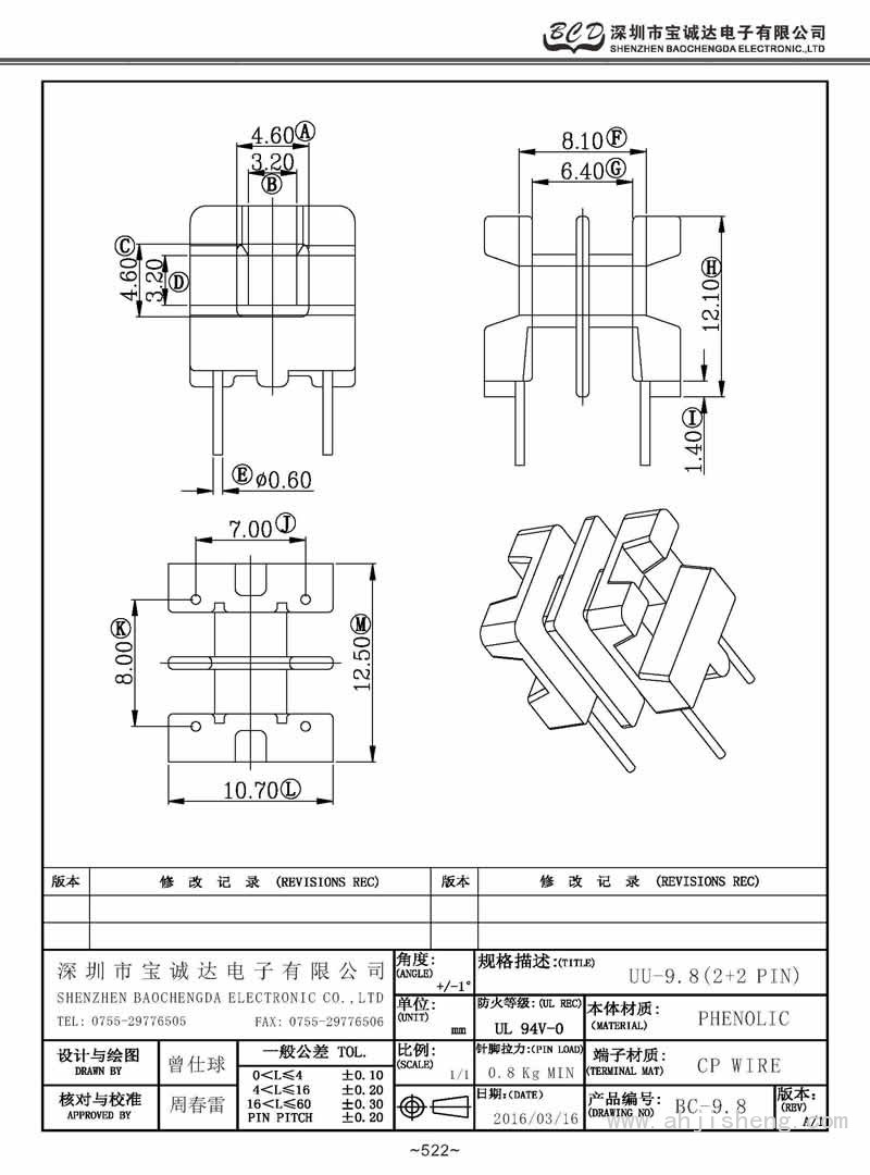 BC-9.8/UU-9.8卧式(2+2PIN)