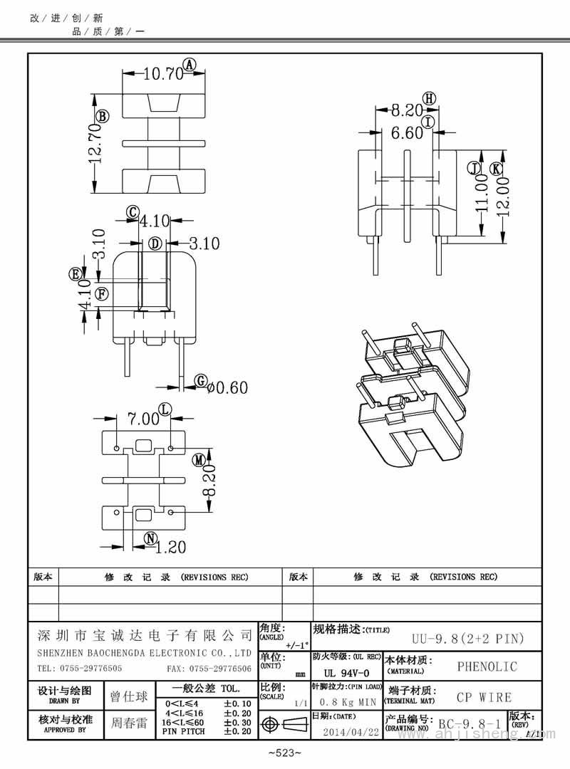 BC-9.8-1/UU-9.8卧式(2+2PIN)