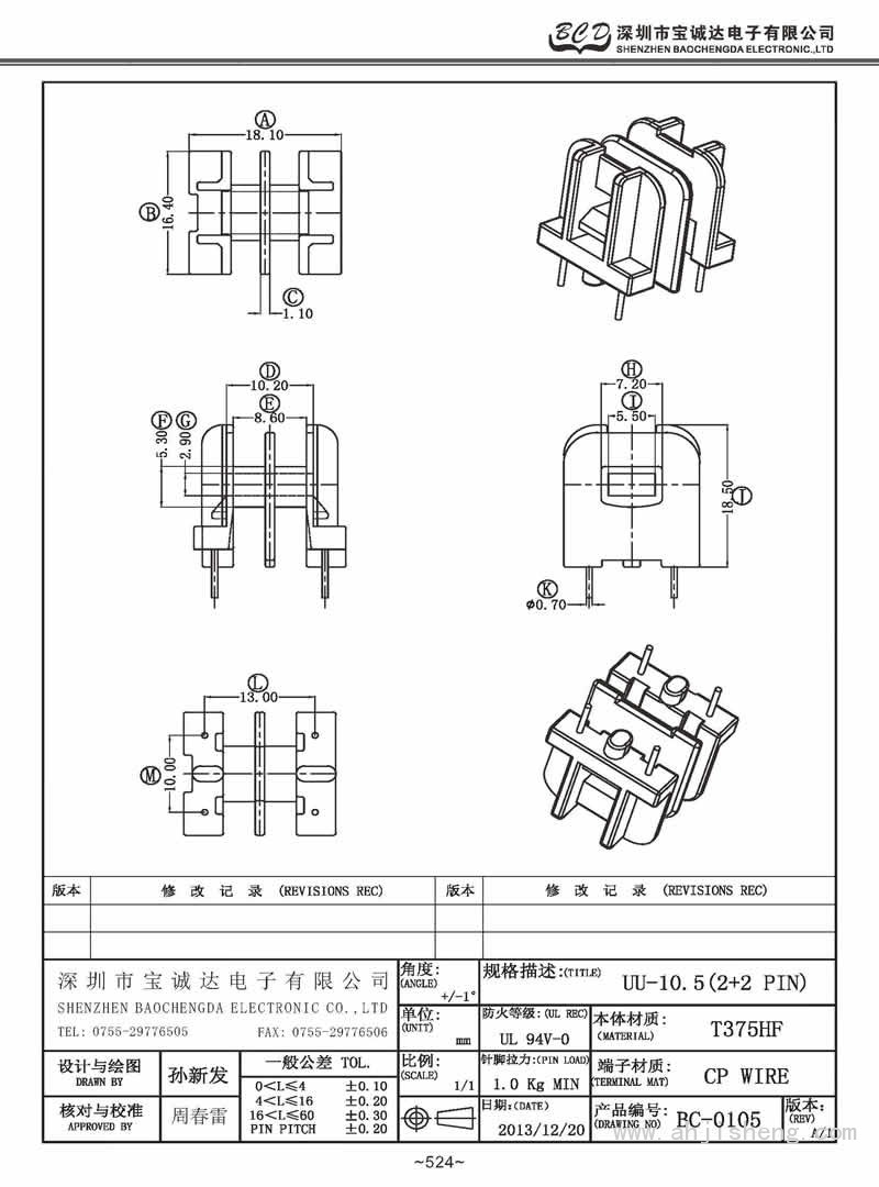 BC-0105/UU-10.5卧式(2+2PIN)