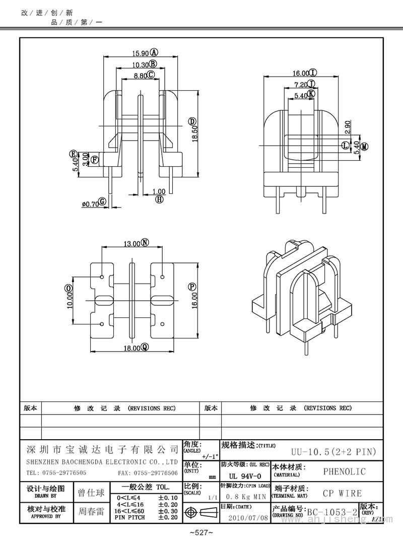 BC-1053-2/UU-10.5卧式(2+2PIN)