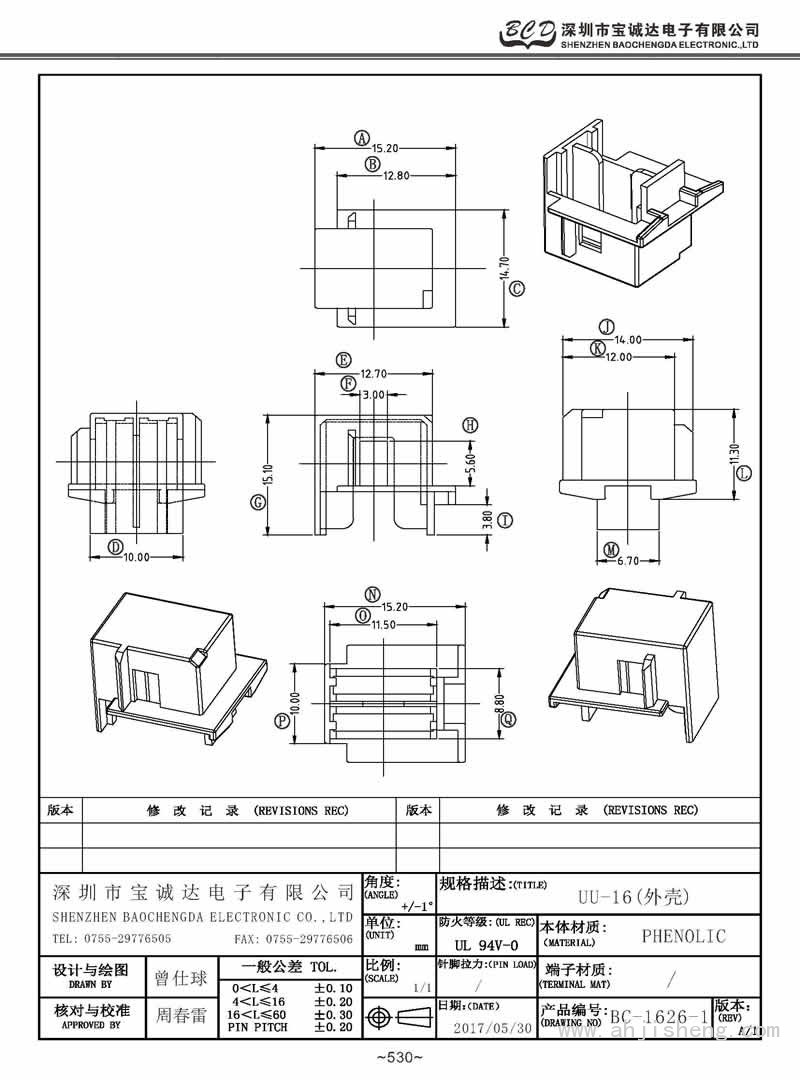 BC-1626-1/UU-16(外壳)