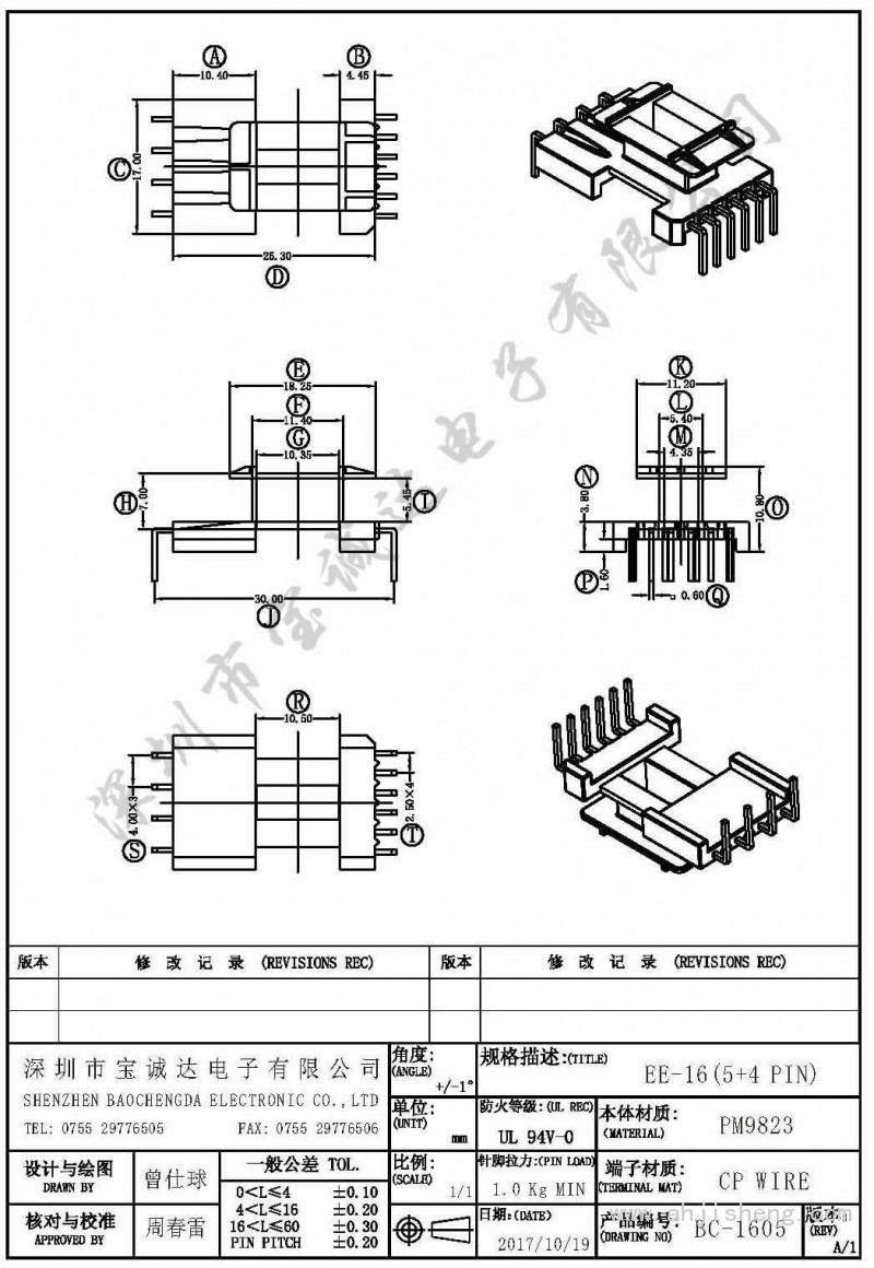 BC-1605/EE-16立式(5+4PIN)